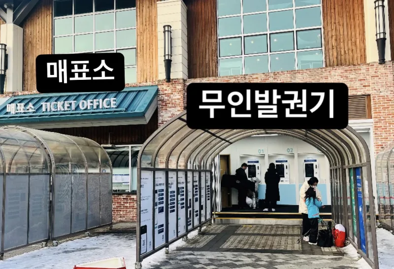 매표소와 무인발권기 입구